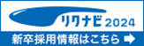 リクナビ2023